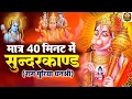 Download Lagu धन प्राप्त करने का सबसे आसान तरीका़ इस सुंदरकांड पाठ को सुनलो