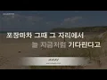 Hwang In Wook (황인욱) - Phocha (포장마차) (Melody) (Karaoke Version)