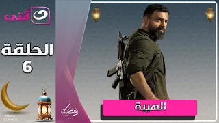 مسلسل الهيبة الجزء 3 موسم الحصاد الحلقة 6 رمضان 2025  مسلسل الهيبة الجزء 3 موسم الحصاد الحلقة 6 رمضان 2025