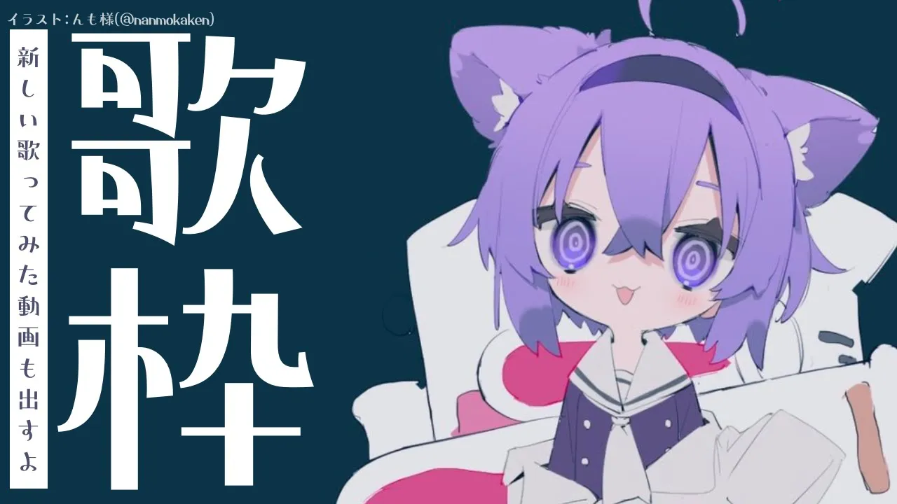 【歌枠】いろいろ歌うもんね～～～！?【猫又おかゆ/ホロライブ】