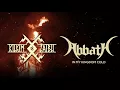 ABBATH – „In My Kingdom Cold“ live at KILKIM ŽAIBU 18