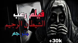 أقوى فيلم رعب 2025 مترجم كامل 