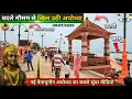Download Lagu New Ayodhya blossomed with the change in weather Exclusive New update|Rammandir|Ayodhya developme...