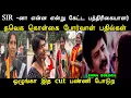Lagu ஒழுங்கா இத cut பண்ணி போடுற 😂 | Tvk Protest Against Troll | Tvk Tharkuri Troll | Mr Palam 