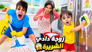 زوجة دادي الشريرة صارت تطلب من خلودة وكموتة أوامر صعبة😭تخبوا منها بمكان سري 🤫