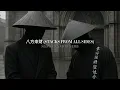 揽佬SKAI ISYOURGOD - 八方來財 (Stacks from All Sides) slowed + reverb