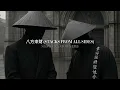 Download Lagu 揽佬SKAI ISYOURGOD - 八方來財 (Stacks from All Sides) slowed + reverb
