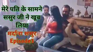 video aaj or abhi sasur ne bahu ko bete ke samne choda vairal hot sasur or bahu ki