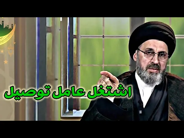 ⁣متصل اشتغل عامل توصيل / سيد رشيد الحسيني