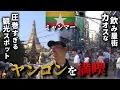 Download Lagu [Myanmar] Yangon, one of the most chaotic cities in Southeast Asia, was even crazier than I imagi...