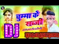 Download Lagu chumma ke sabji Dj Rahul Raj Samastipur Dj sanjay sound dj Prem sound