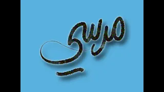 تصميم اسم مرسي Morsy مع معنى الإسم تصميم رقم 373 مرسي Morsy 