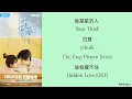 Download Lagu 偷星星的人 ( Star Thief ) 苡慧 ( Yihuik ) ( Chi/Eng/Pinyin lyrics ) 《偷偷藏不住》 Hidden Love (OST)《 影视 原声带》