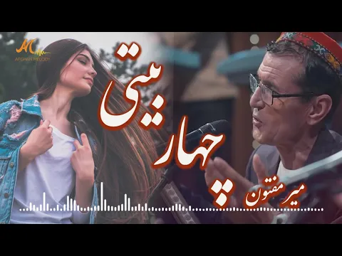 Download MP3 میرمفتون - چهاربیتی / Mir Mafton - Chahar Baiti