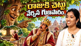 SAHITI BEDTIME STORIES | 2026 Telugu Moral Stories | Best MORAL Stories in telugu | SumanTV Life