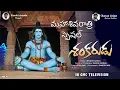 Download Lagu శంకరుడు|Shankarudu FuLL Song|Charan Arjun|Gmc Television|Tamada Media|Bvm Creations