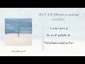 [ THAISUB/ซับไทย ] 수호 (SUHO) - 첫눈이 오면 (Winter is coming)