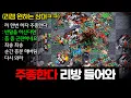 Download Lagu 인피쉰의 변태같은 플레이에 멘탈 나가버린 상대ㅋㅋ 넌 뒤졌다며 주종 잡을테니 다시 들어오라고 하는데??ㅋㅋ