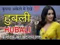 Download Lagu HUBLI KARNATAKA || HUBLI CITY || FACTS ABOUT HUBLI || HUBLI - DHARWAD || HUBLI ||