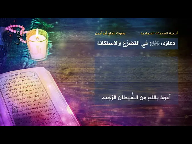 ⁣دعاؤه عند الشدة - أبو أيمن...