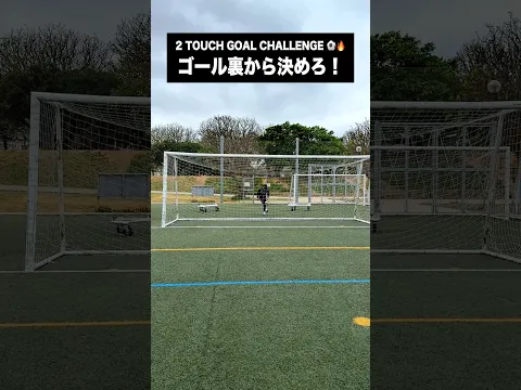 2 TOUCH GOAL CHALLENGE🥅🔥#footballskill #football #soccer