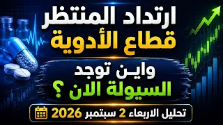 لو هتتداول بكره   اركز على أسهم اي    دندنها