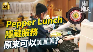 Pepper Lunch 30 DIY 19 Food court