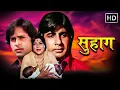 Download Lagu अमिताभ बच्चन और रेखा की सबसे सुपरहिट मूवी -  Suhaag (सुहाग) HD  - शशि कपूर, परवीन बाबी, अमजद खान