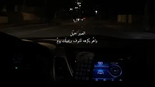 الصبر جميل واهو بكره تشوف ويجيلك يوم حالات واتس اب حب حزينه ستوريات انستا قصيره 2024 