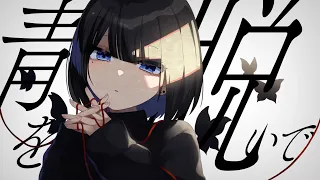 羽根を削いで / 小春六花
