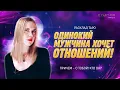 Download Lagu ❤️ Какой ОДИНОКИЙ Мужчина Хочет с Тобой Отношений? Кто Он? Расклад Таро