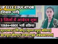 Download Lagu ❗❗3 जिलों में आवेदन शुरू 💯 ecce educator bharti 10684+8800 पदो के सापेक्ष,,, आवेदन शुरू 👩‍🏫