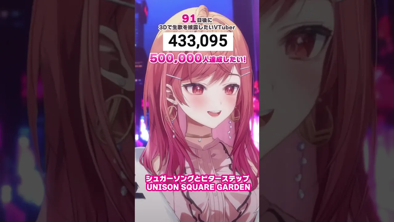 【91日後に3D化の夢を叶えたい?】シュガーソングとビターステップ 生歌で歌ってみた【#一条莉々華 #Shorts #hololivedev_is #ReGLOSS】