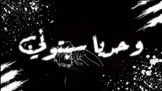 حاله واتس شاشه سوداء  ظلمتوني مبين اربع حيطان وحديا سبتوني  غناء احمد موذه و نور التوت دندنها
