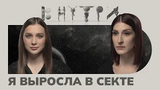 Били розгами, заставляли проповедовать, запрещали звонить маме, — как выжить в секте