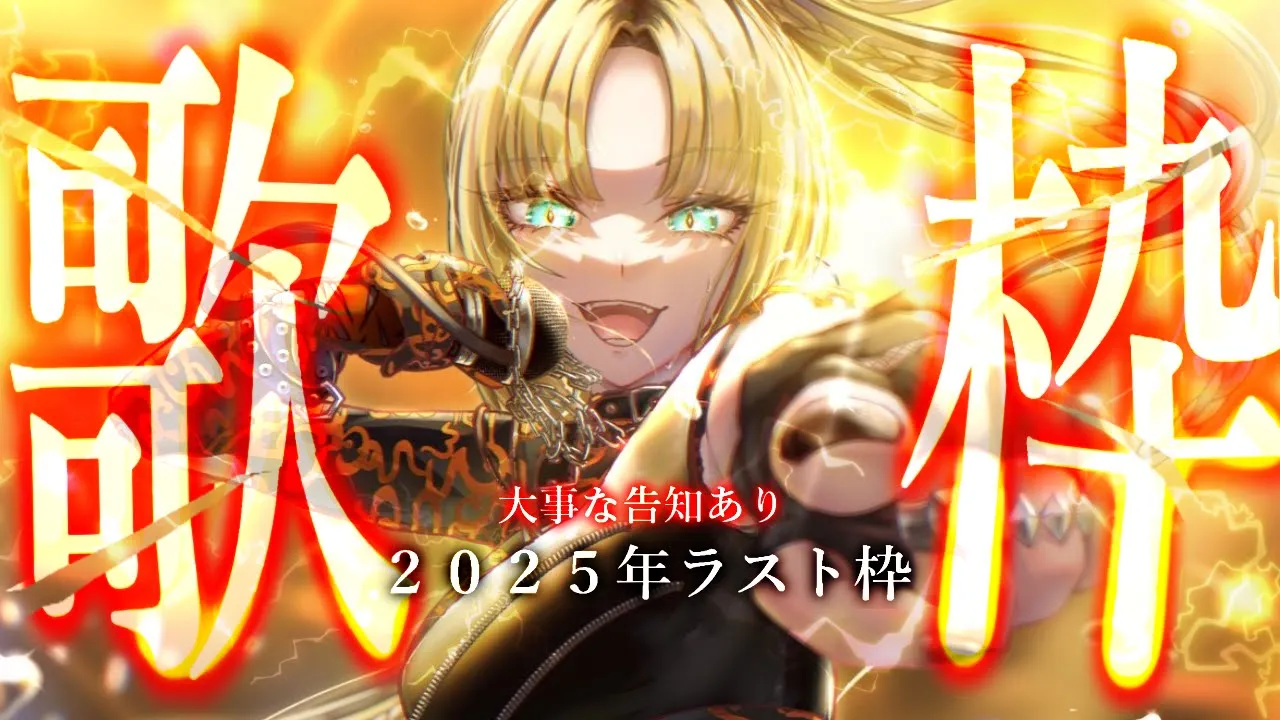 【歌枠】これがニコたんの本気セトリだ！【虎金妃笑虎】