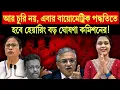 Lagu আর চুরি নয়, এবার বায়োমেট্রিক পদ্ধতিকে কাজে লাগবে কমিশন! অ্যাপে আরো ৩ টি অপশন দিল কমিশন
