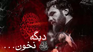 حسین عینی فرد لطمه زنی وحشتناک  دندنها