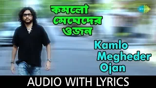kamlo megheder ojan with lyrics rupam islam bong lets go hd song