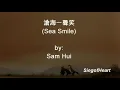 Swordsman I 滄海一聲笑 Sam Hui