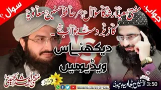 New Kalam 2023 Ka مفتی سعیدارشد الحسینی بمقابلہ حافظ حسنین معاویہ جامپوری Saeed Arshad V S Hasnain 