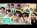 Download Lagu [Eng Sub] EP290 เม้าท์กับเธอ \