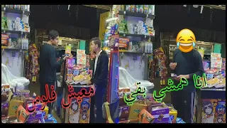 معيش فلوس   مسحت المحل بثمن الحاجات اللي اخدتها   محمد رجب دندنها