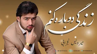                                             میرویس نجرابی    زندگ       ی دباره کن      م دندنها