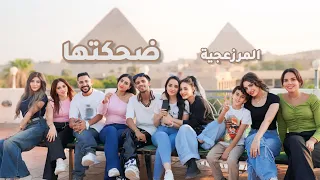 El Marzagya Mahragan Dehketha Official Music Video 2025 المرزعجية مهرجان ضحكتها 