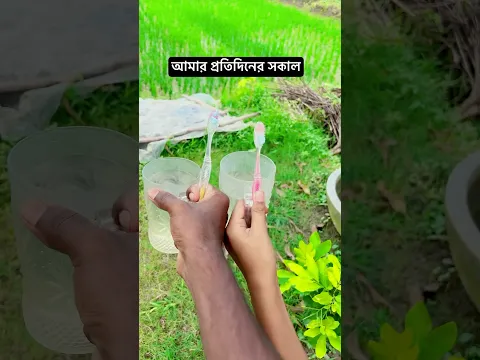 আমার প্রতিদিনের কাজ #1millionviews #minivlog