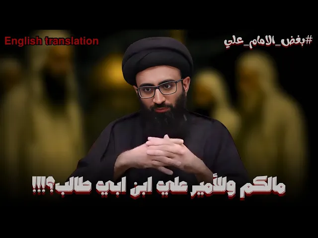 ⁣	تضعيف روايات فضائل الامام علي صحيحة السند!!! | السيد علي ابو الحسن 