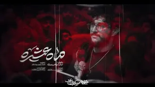 نماهنگ ماه عشیره   مرتضی یبرنژاد   استودیو سلام  دندنها