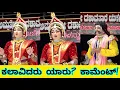 Download Lagu ಪ್ರಪ್ರಥಮ ಬಾರಿಗೆ ದಿತಿ ದೇವಿಯಾಗಿ ಮಿಂಚಿದ ಈ ಅದ್ಬುತ ಕಲಾವಿದರು ಯಾರು? Amrutheshwari Mela #yakshagana 2025
