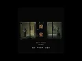 線索 (電影《私家偵探》主題曲) Acapella